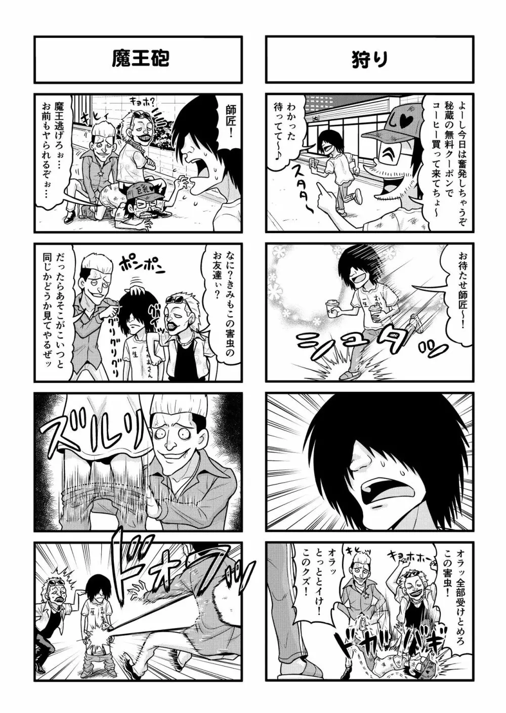 のんきBOY 1-39 Page.184