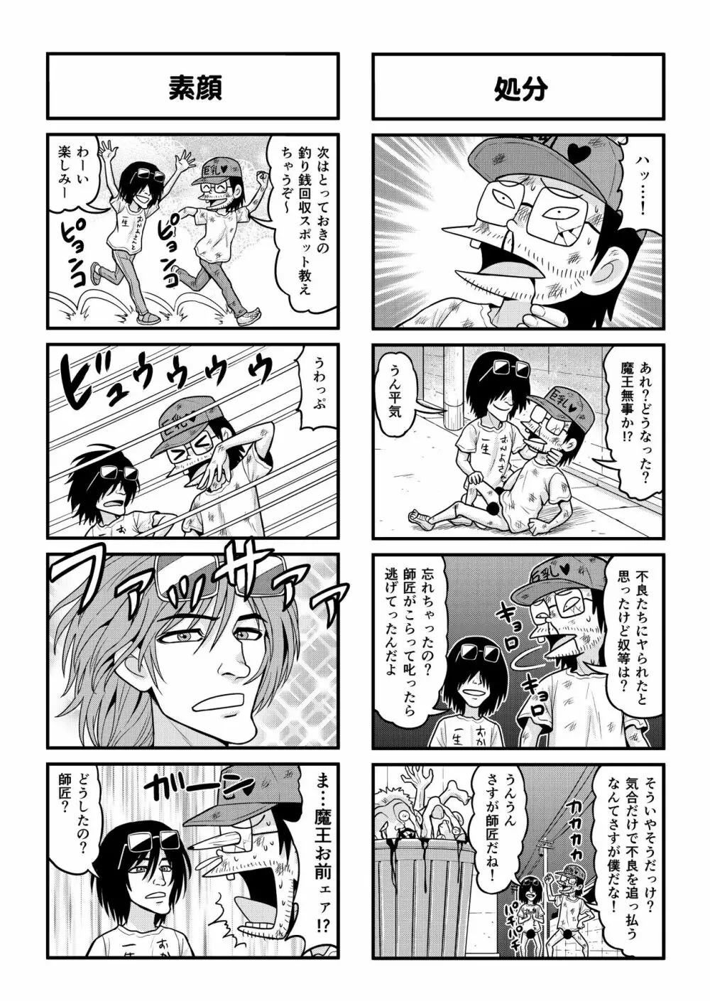 のんきBOY 1-39 Page.185
