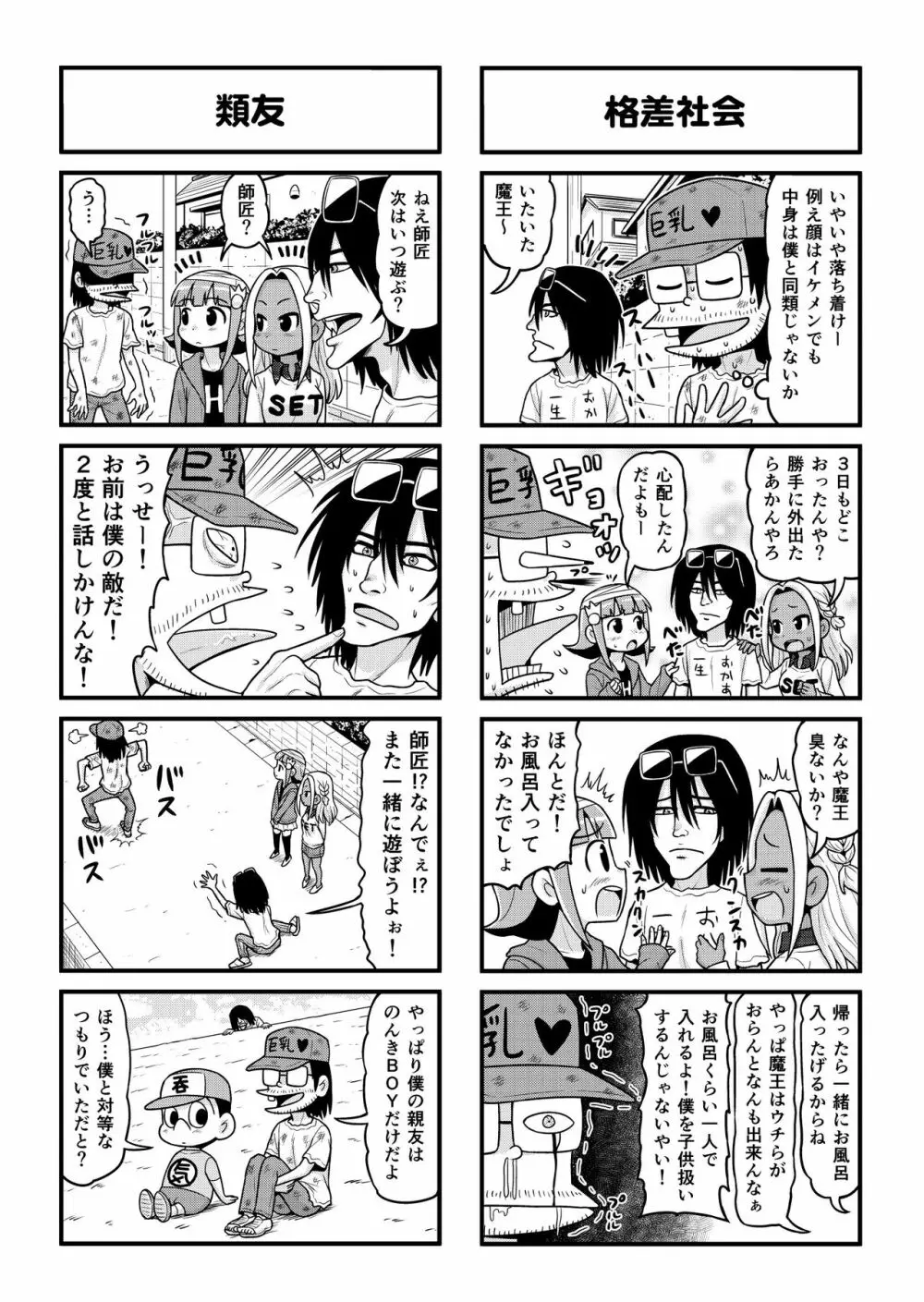 のんきBOY 1-39 Page.186