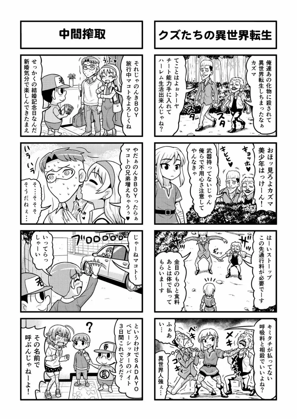 のんきBOY 1-39 Page.187
