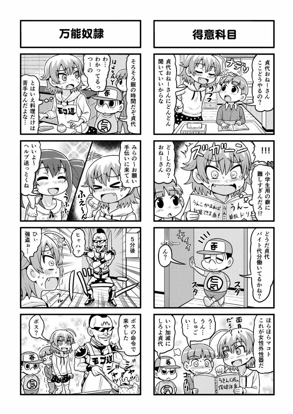 のんきBOY 1-39 Page.189