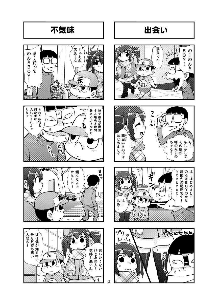 のんきBOY 1-39 Page.19