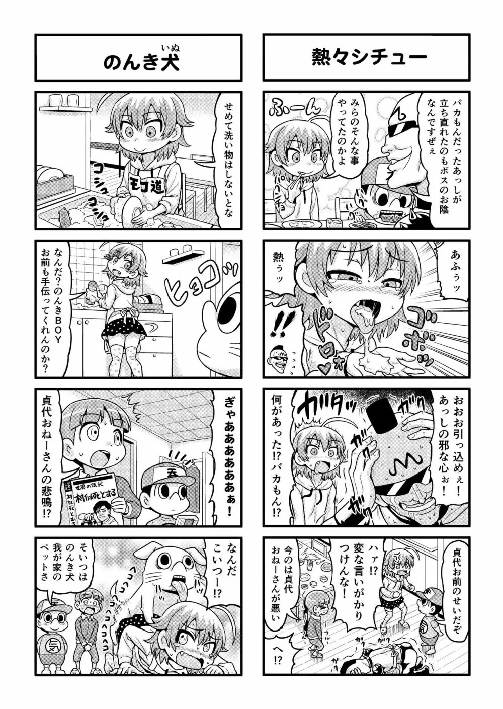 のんきBOY 1-39 Page.190