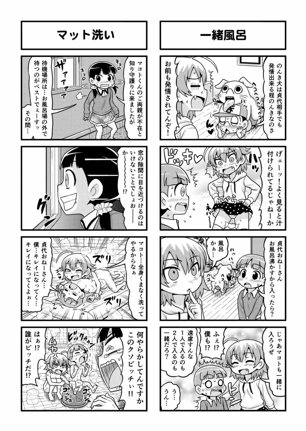 のんきBOY 1-39 Page.191