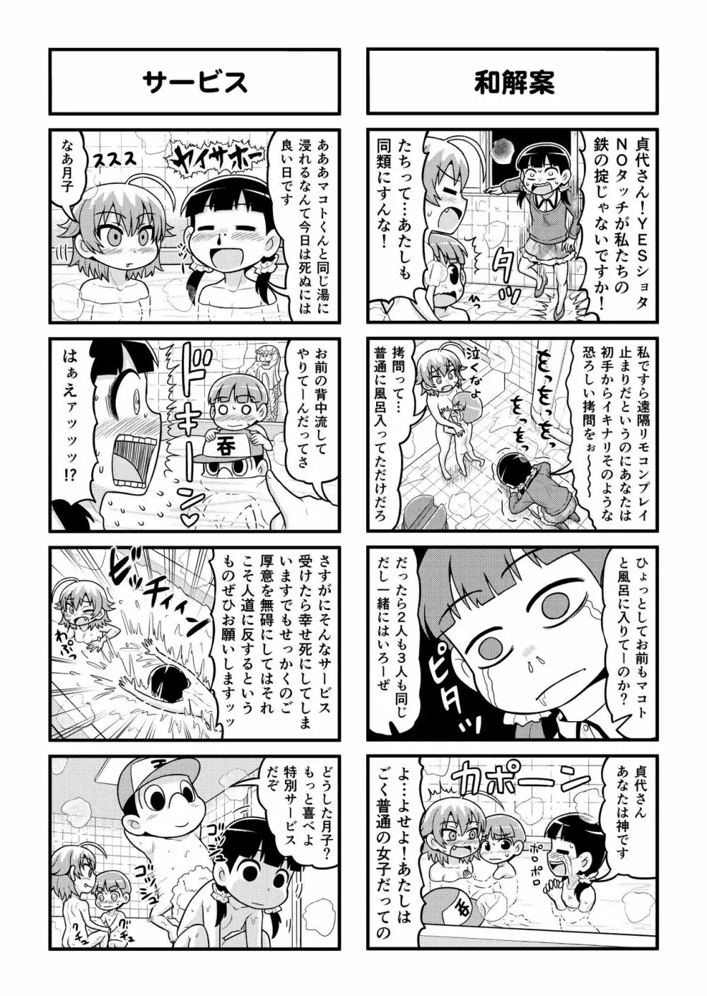 のんきBOY 1-39 Page.192