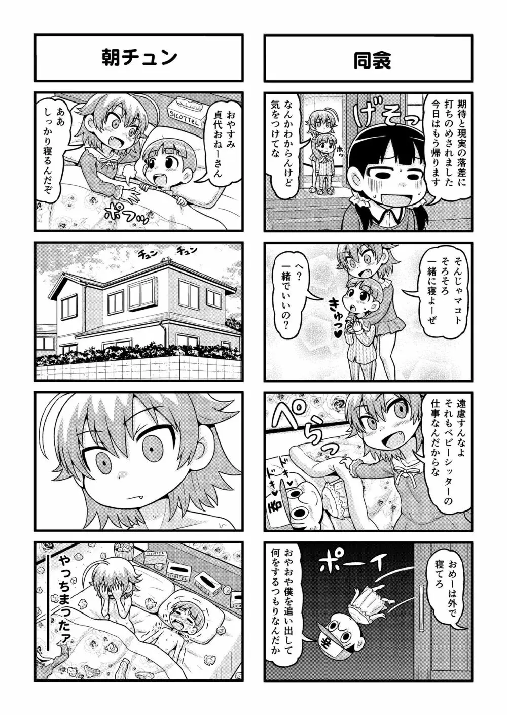 のんきBOY 1-39 Page.193