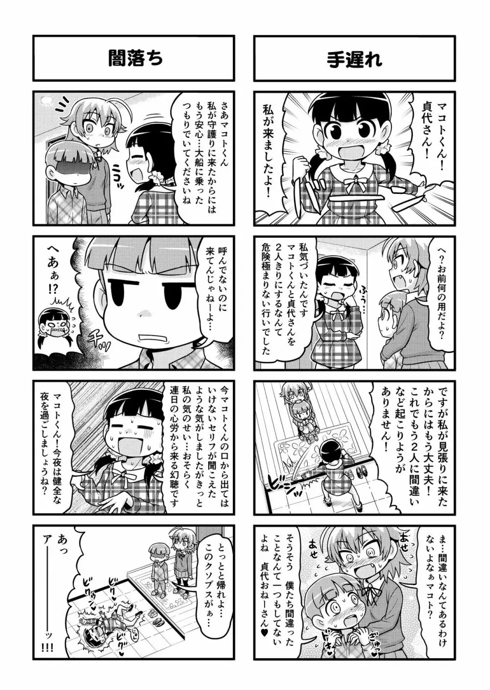 のんきBOY 1-39 Page.198