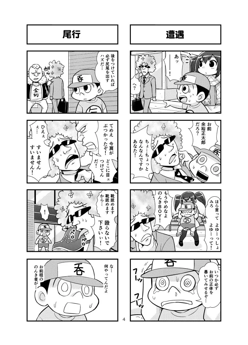 のんきBOY 1-39 Page.20