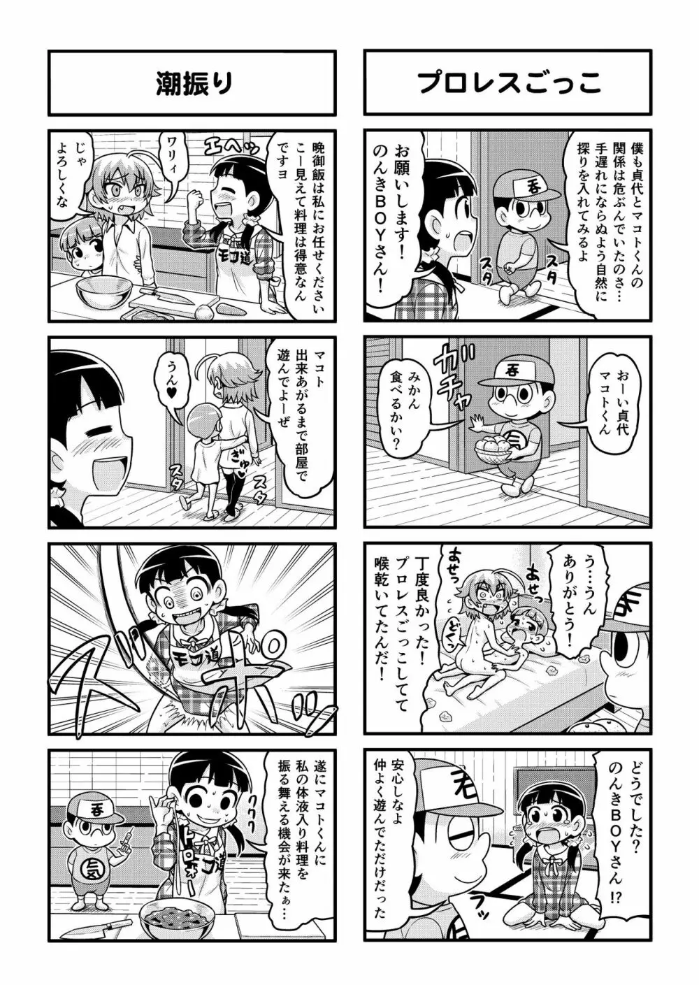 のんきBOY 1-39 Page.200