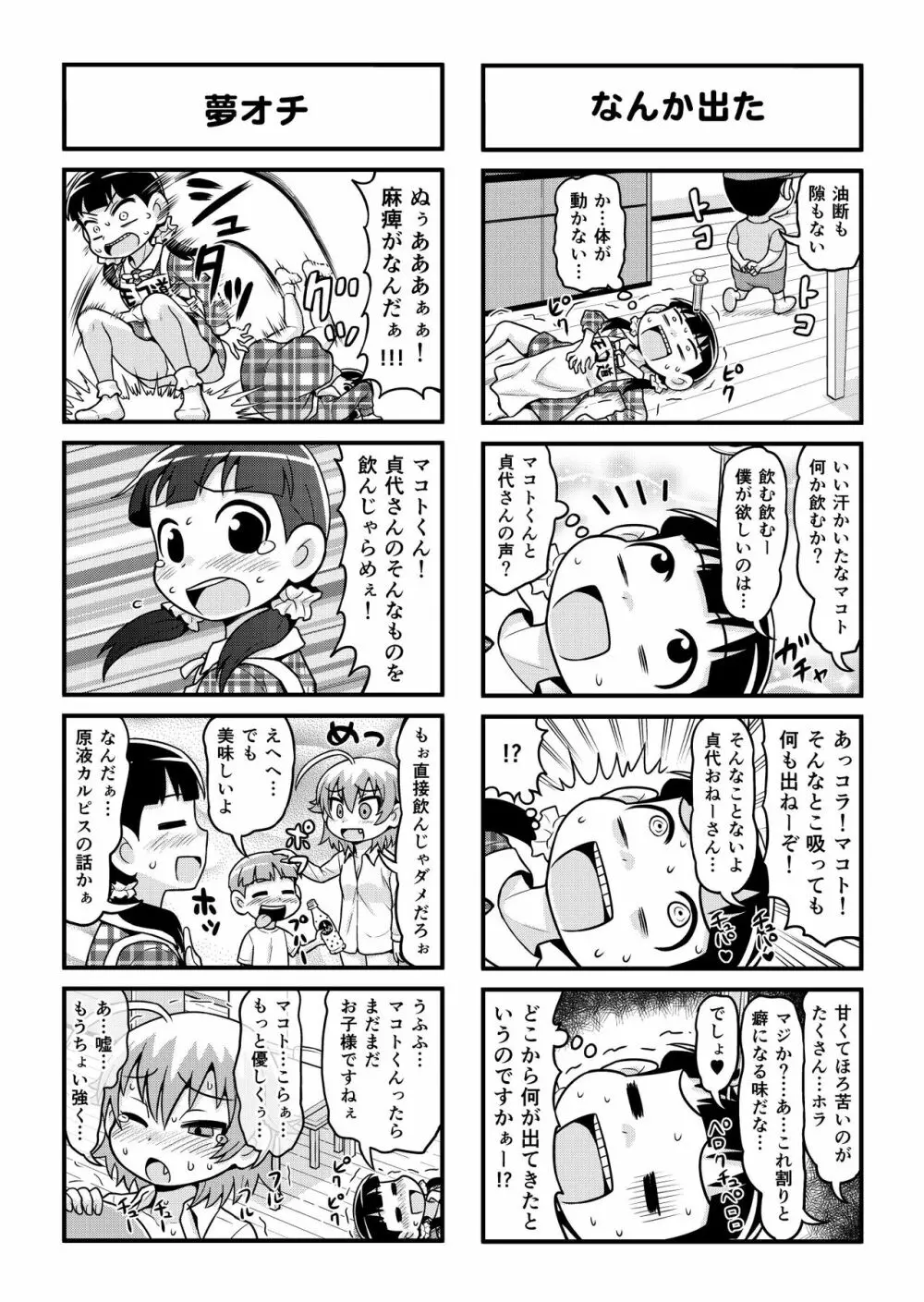 のんきBOY 1-39 Page.201