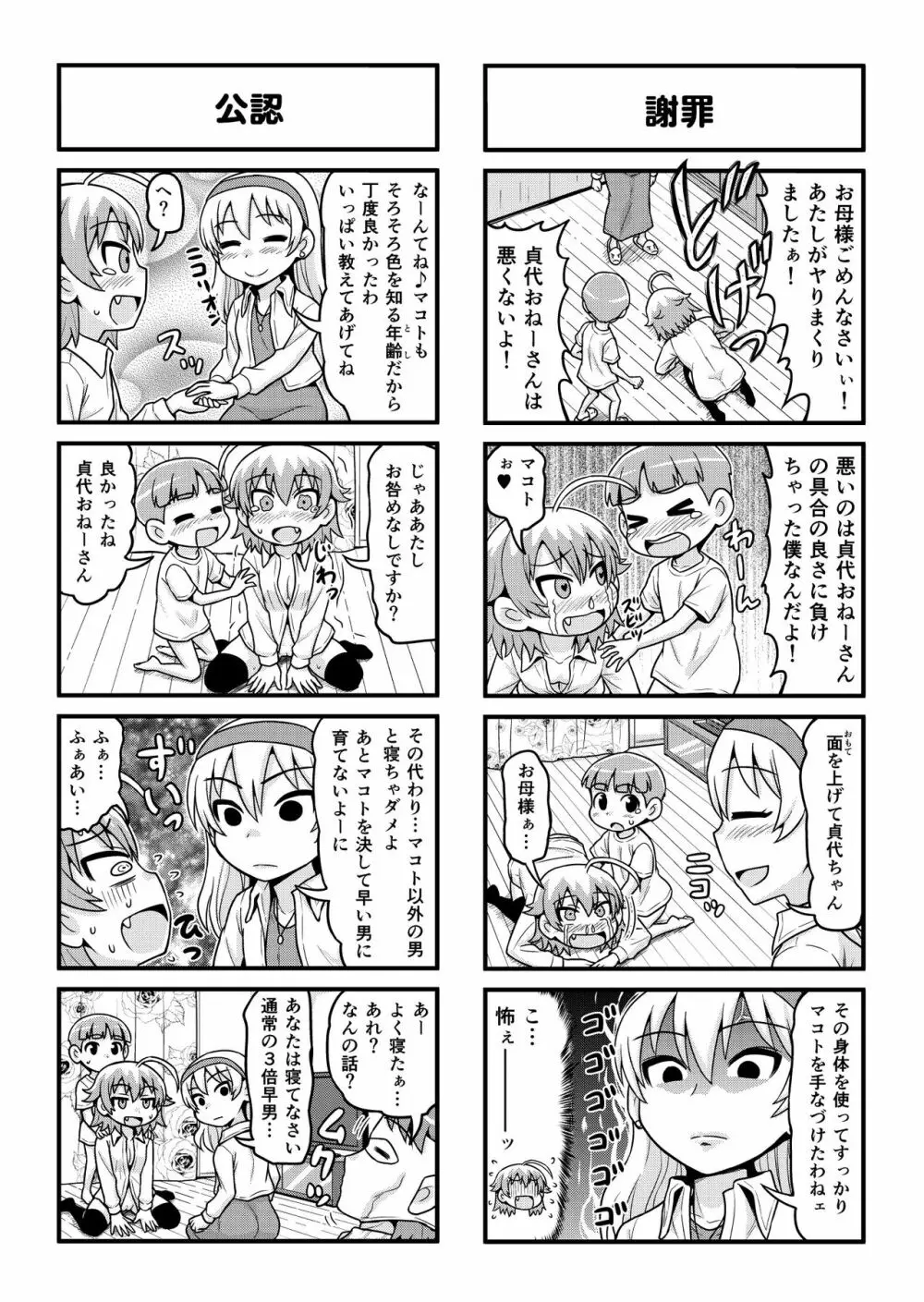 のんきBOY 1-39 Page.203