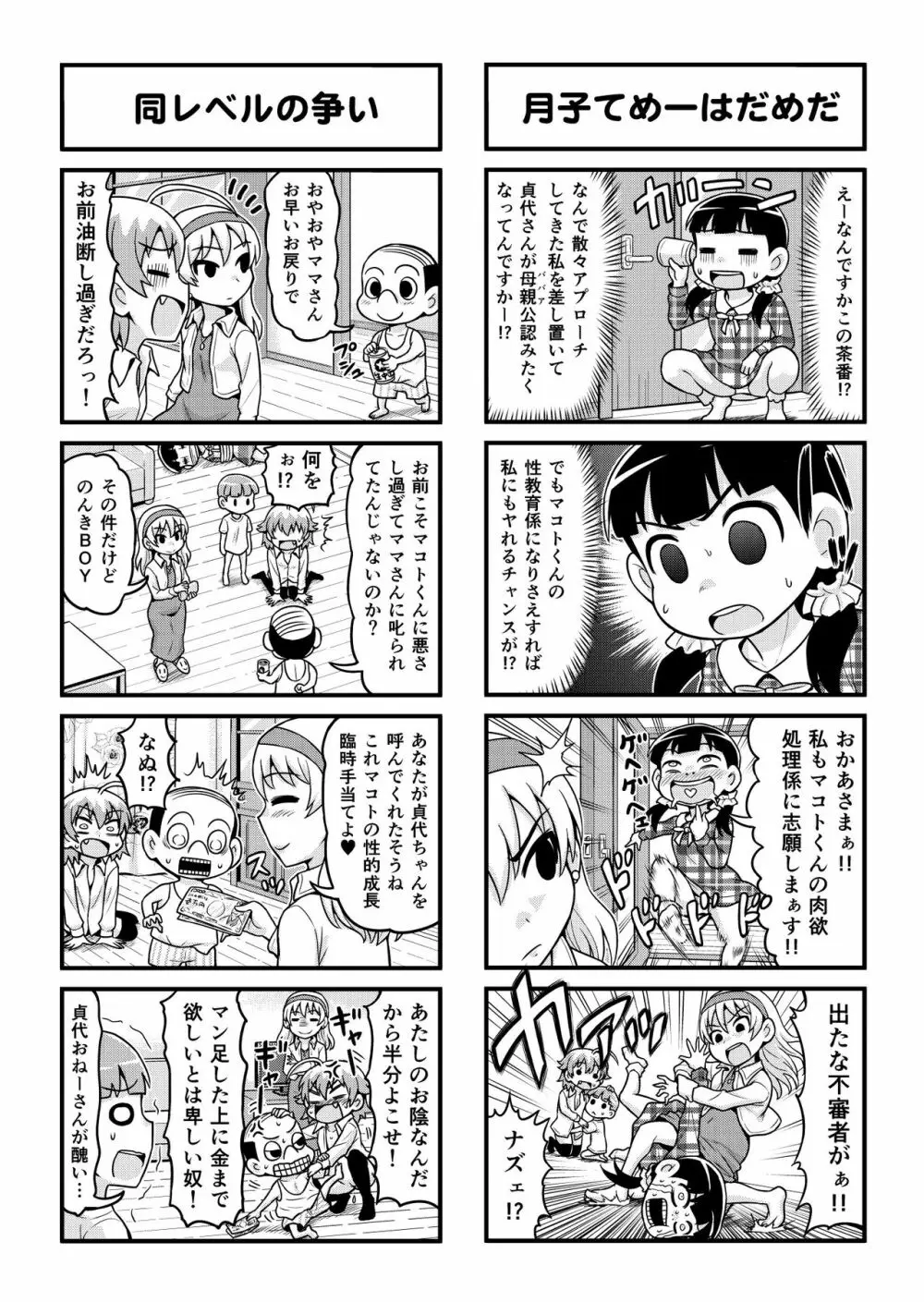 のんきBOY 1-39 Page.204