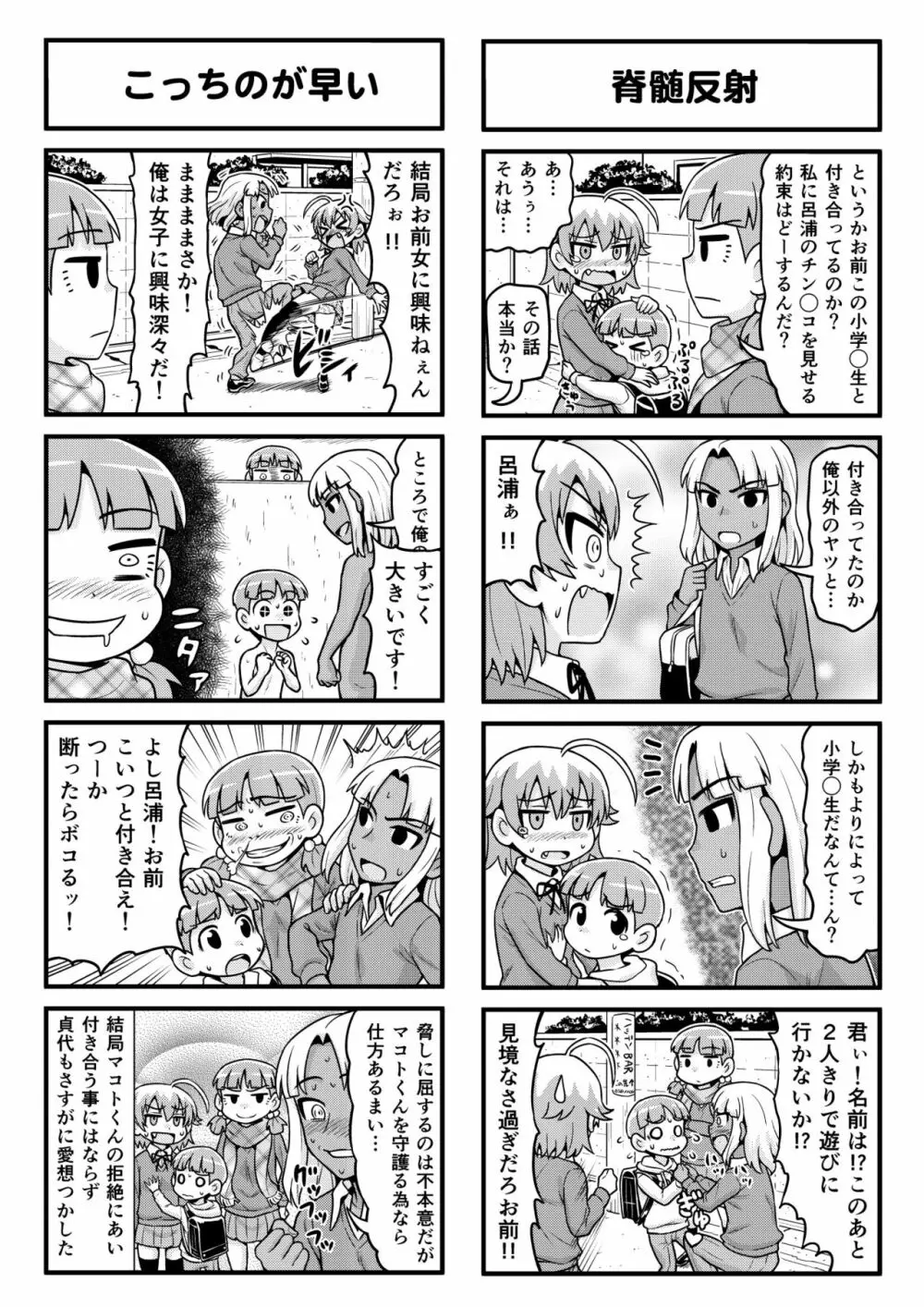 のんきBOY 1-39 Page.206