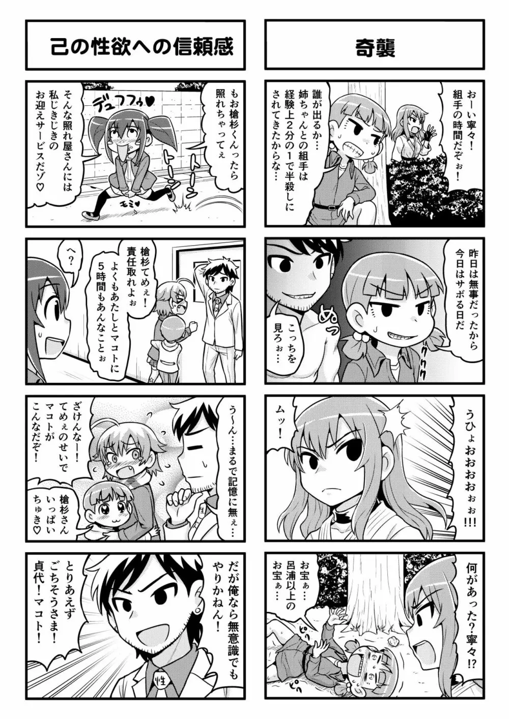のんきBOY 1-39 Page.211