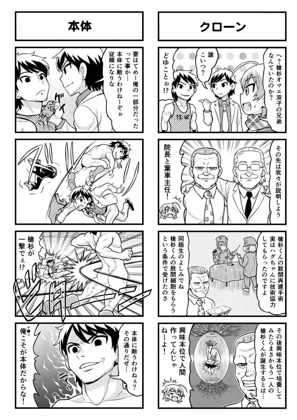 のんきBOY 1-39 Page.213