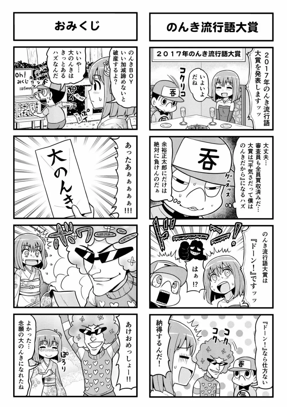 のんきBOY 1-39 Page.214