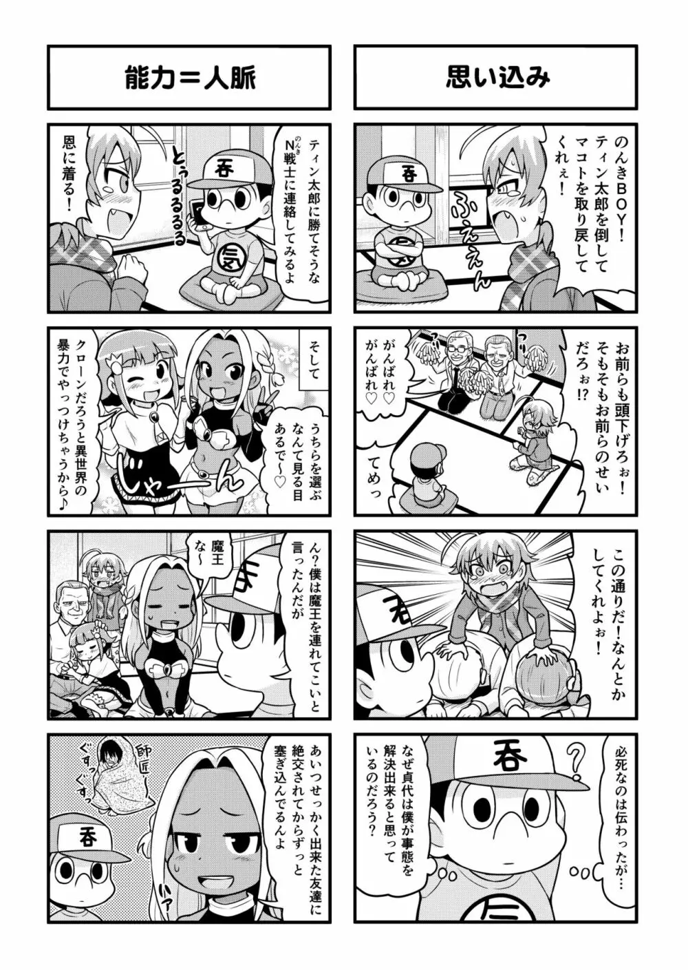 のんきBOY 1-39 Page.218