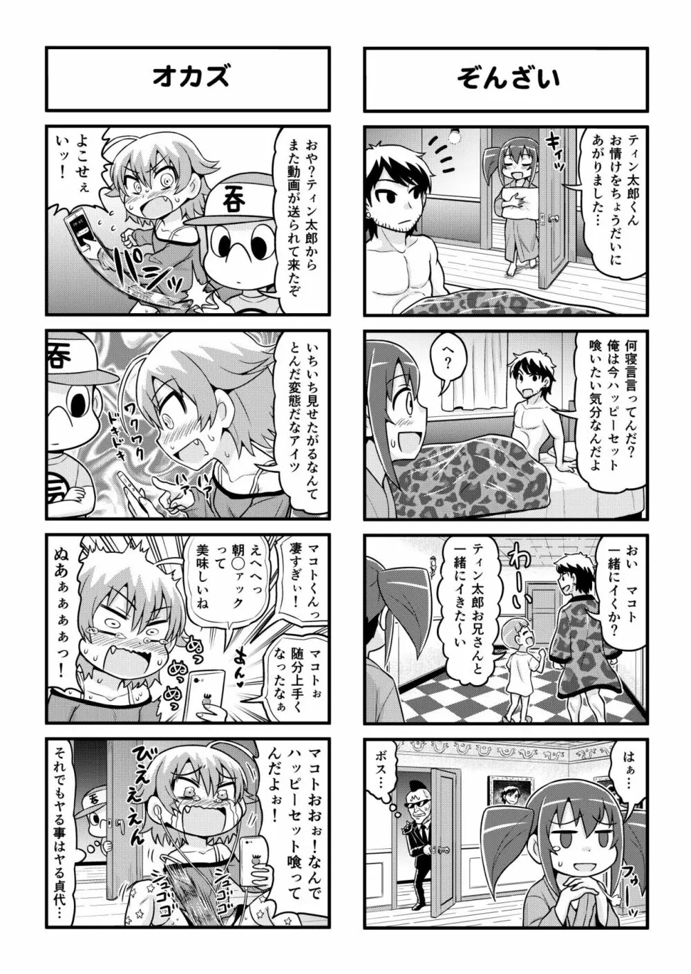 のんきBOY 1-39 Page.220