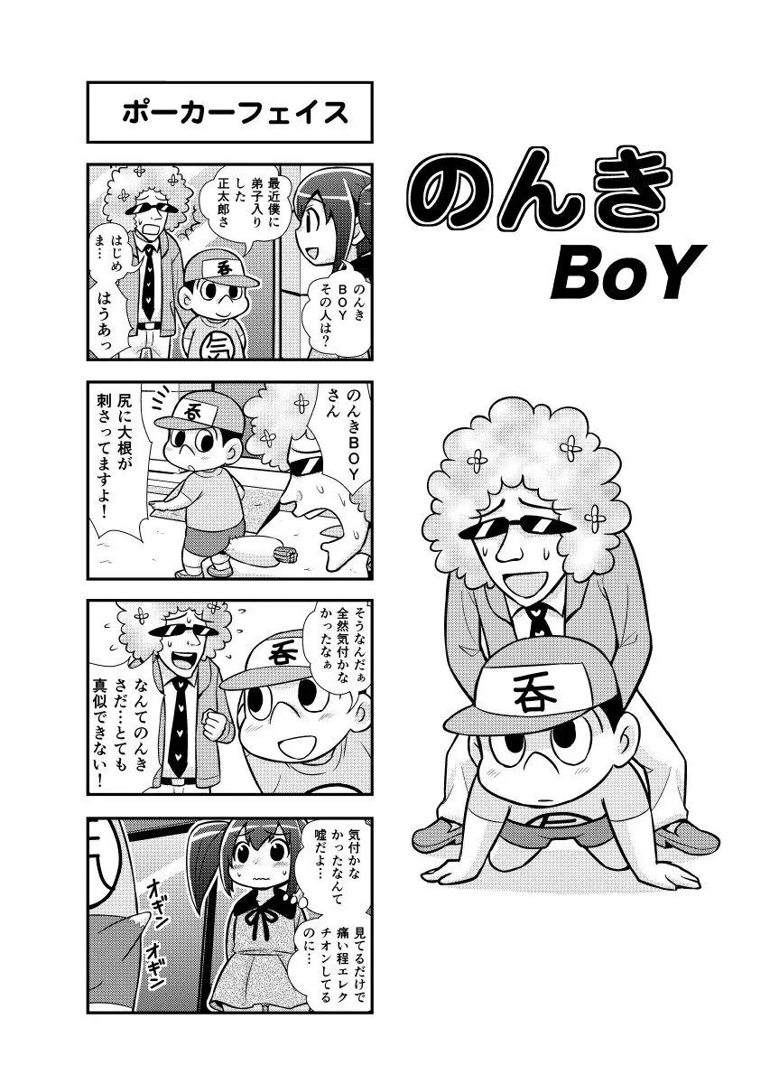 のんきBOY 1-39 Page.24