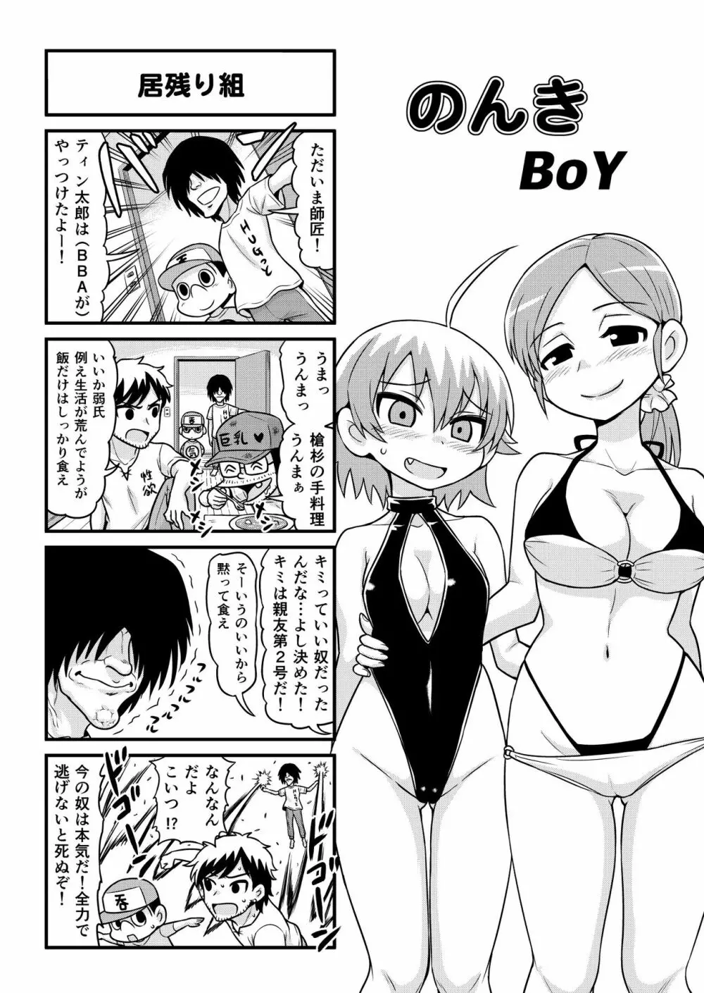 のんきBOY 1-39 Page.240