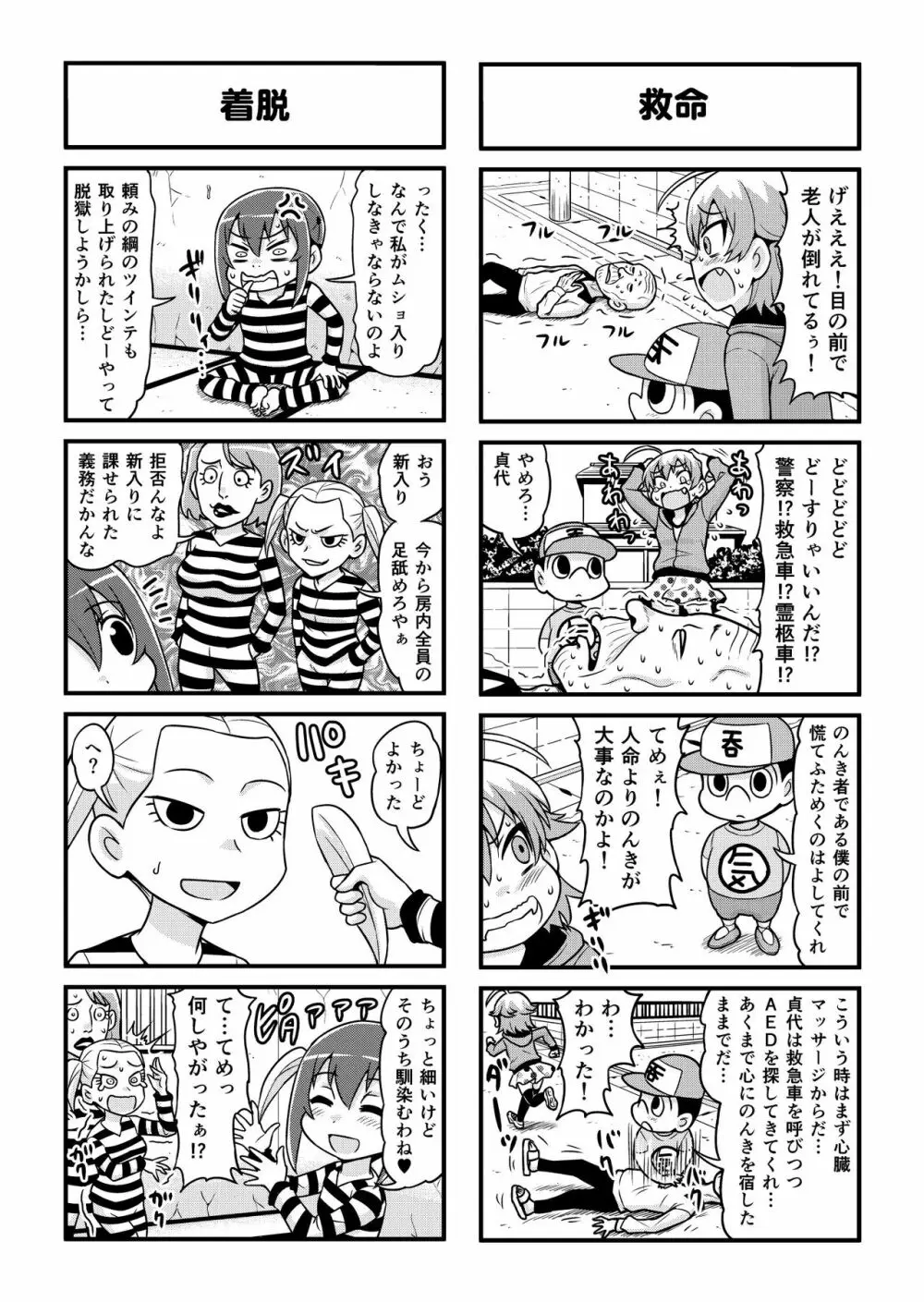 のんきBOY 1-39 Page.243