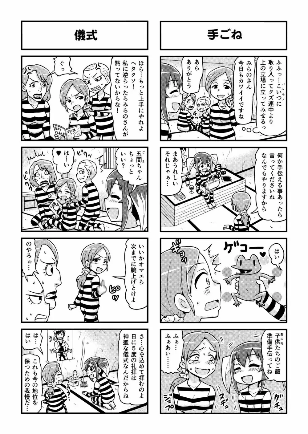 のんきBOY 1-39 Page.245