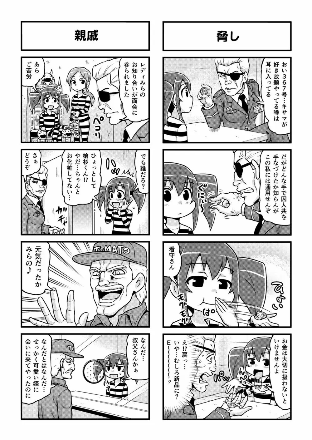 のんきBOY 1-39 Page.246