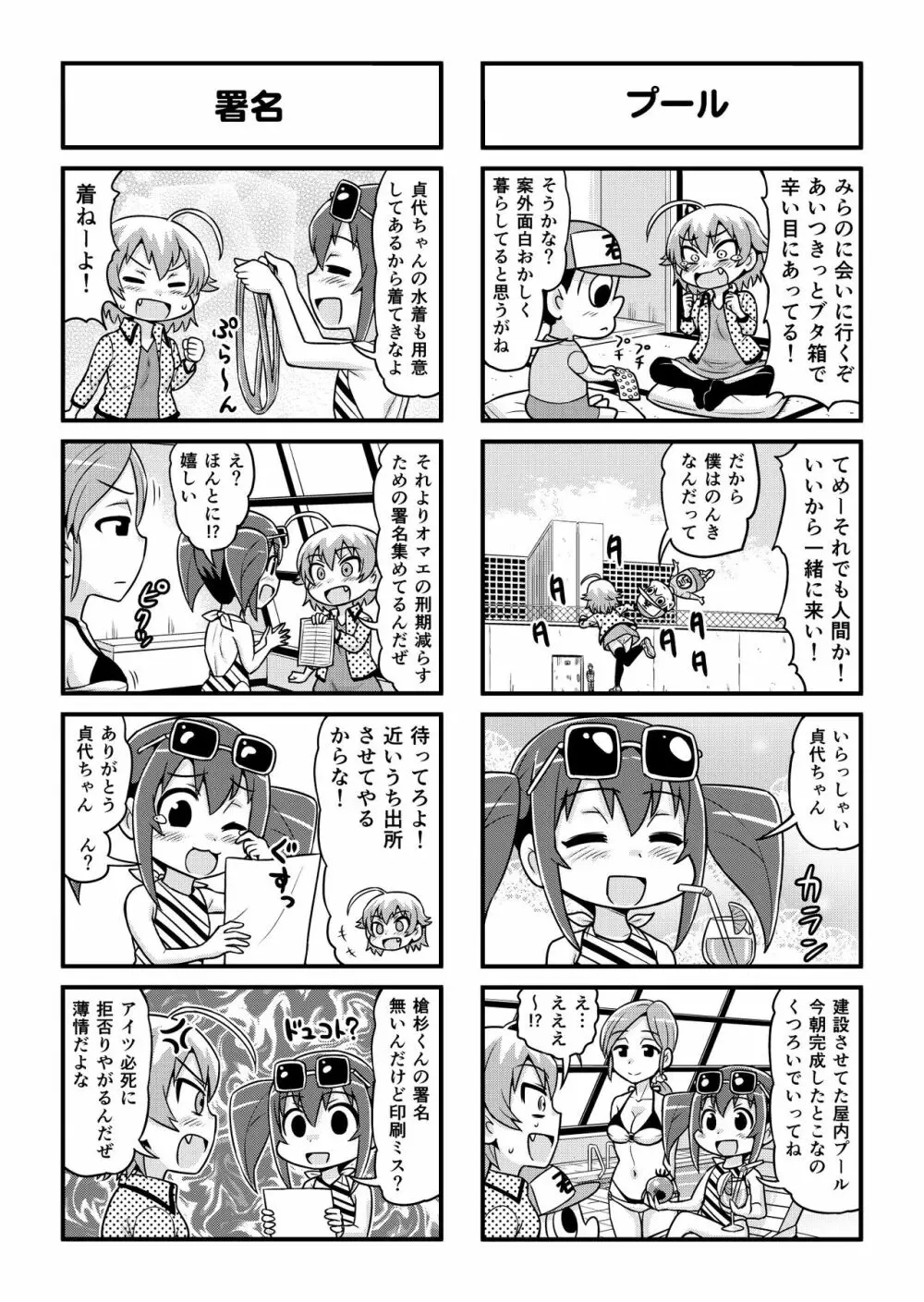のんきBOY 1-39 Page.247