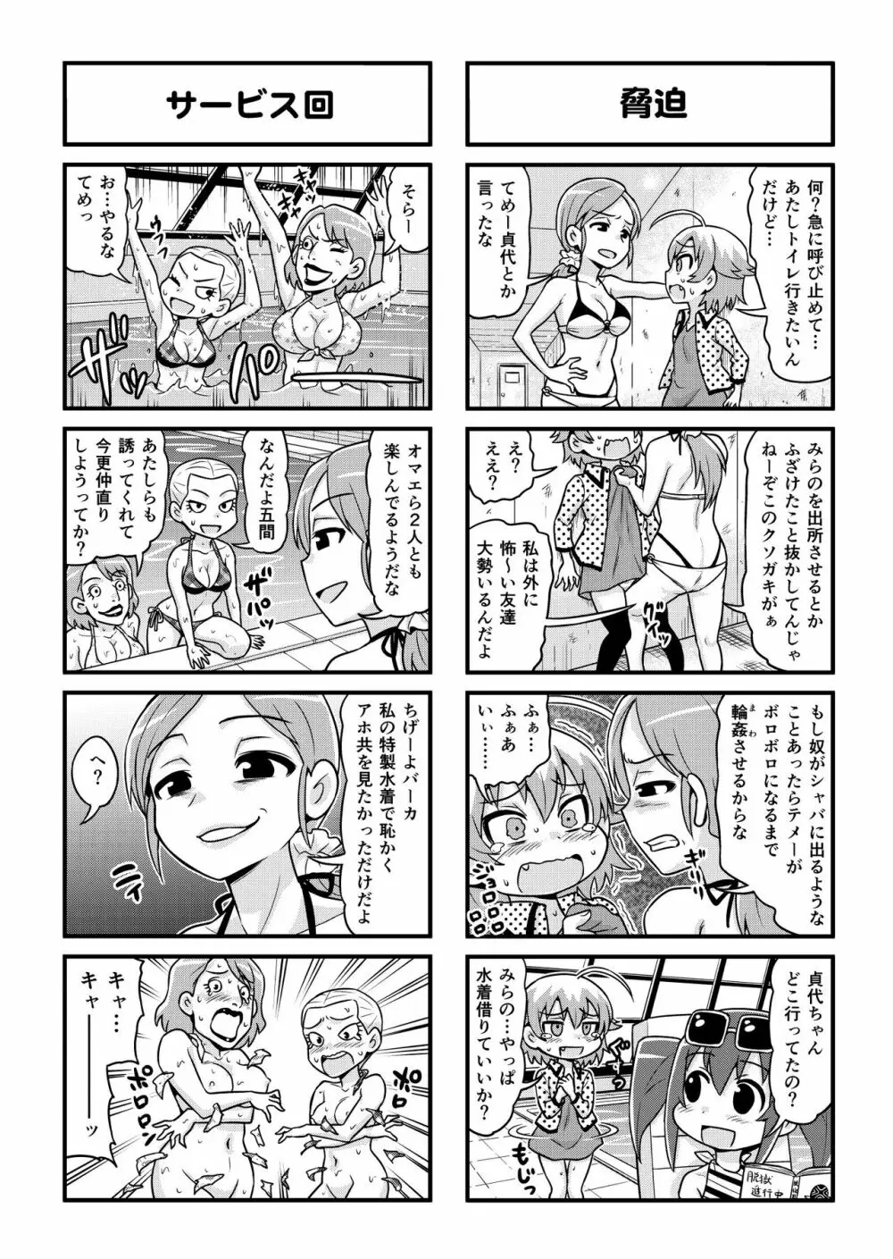 のんきBOY 1-39 Page.248