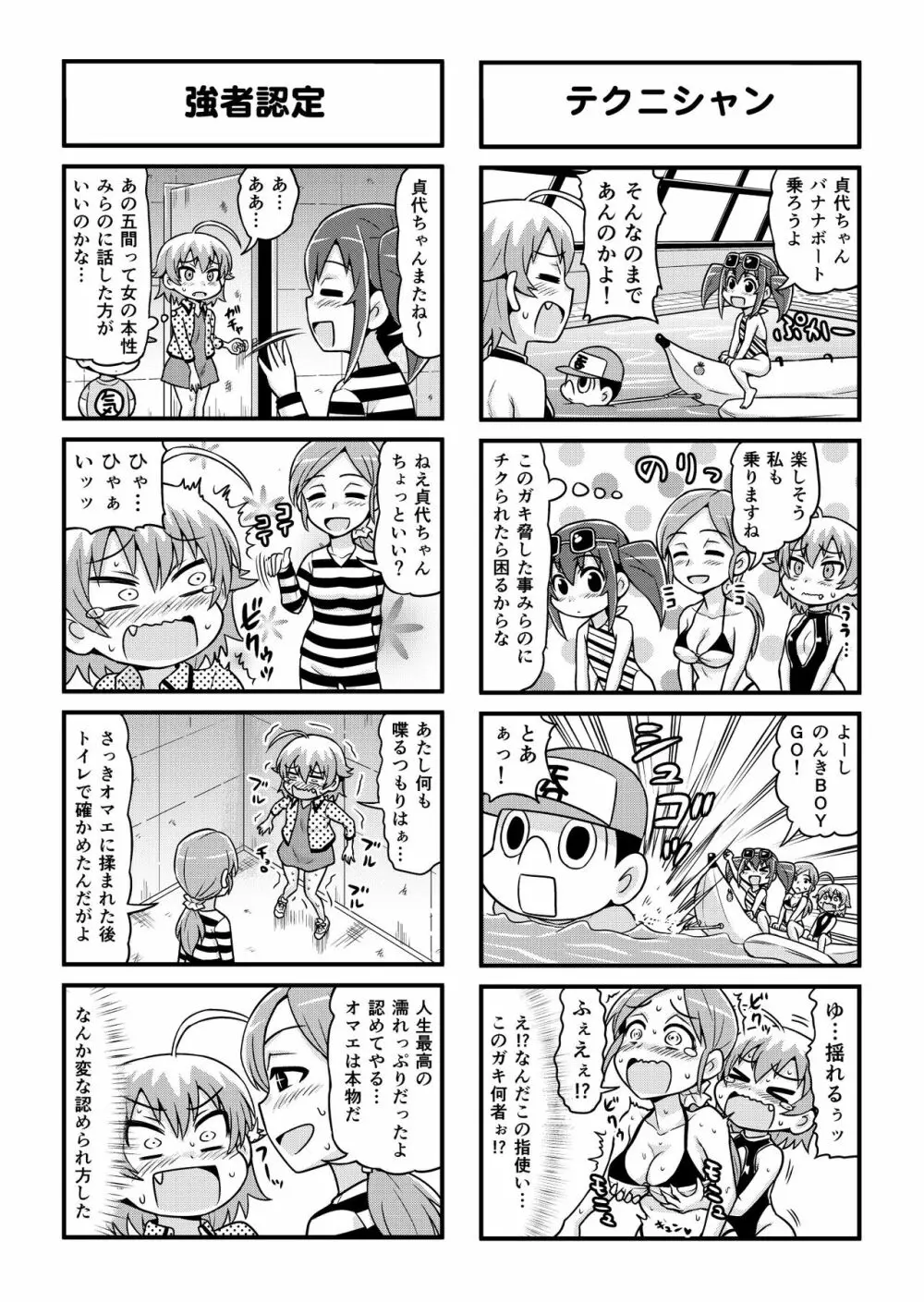 のんきBOY 1-39 Page.249
