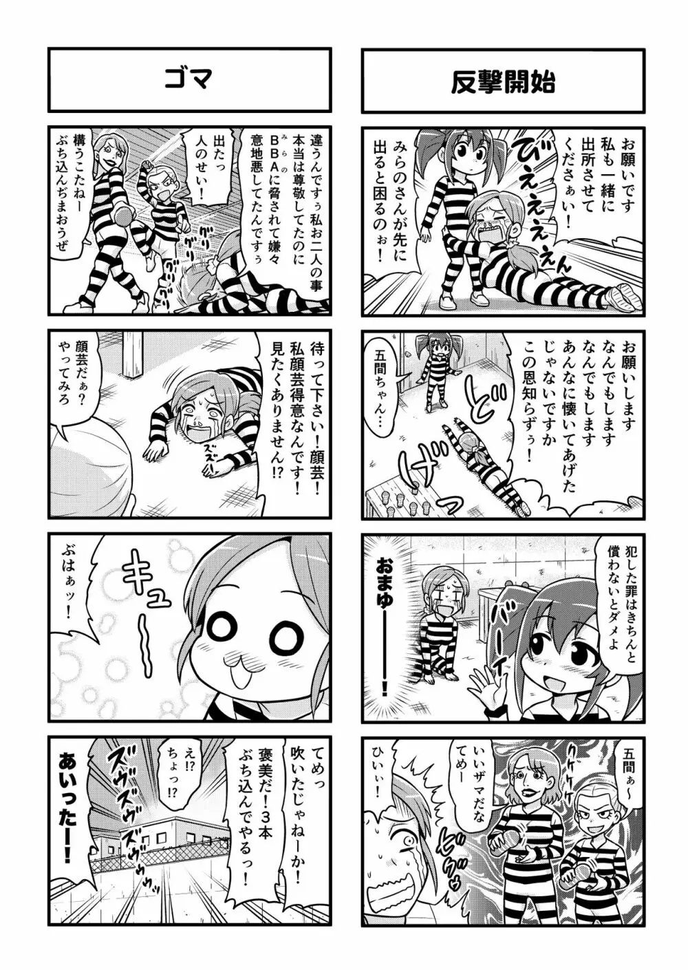のんきBOY 1-39 Page.251