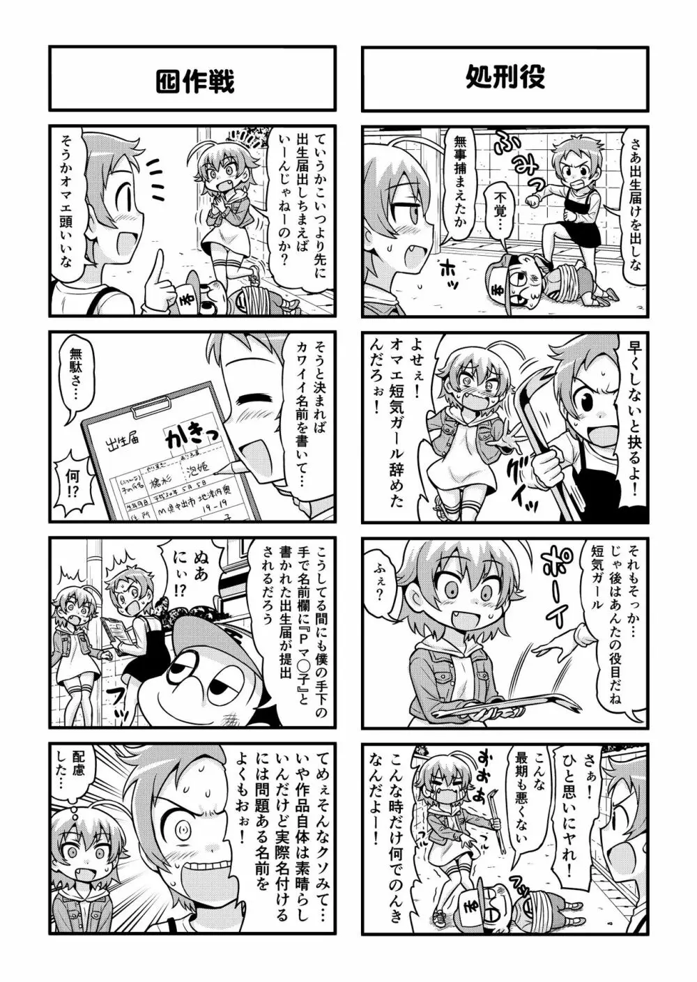 のんきBOY 1-39 Page.256