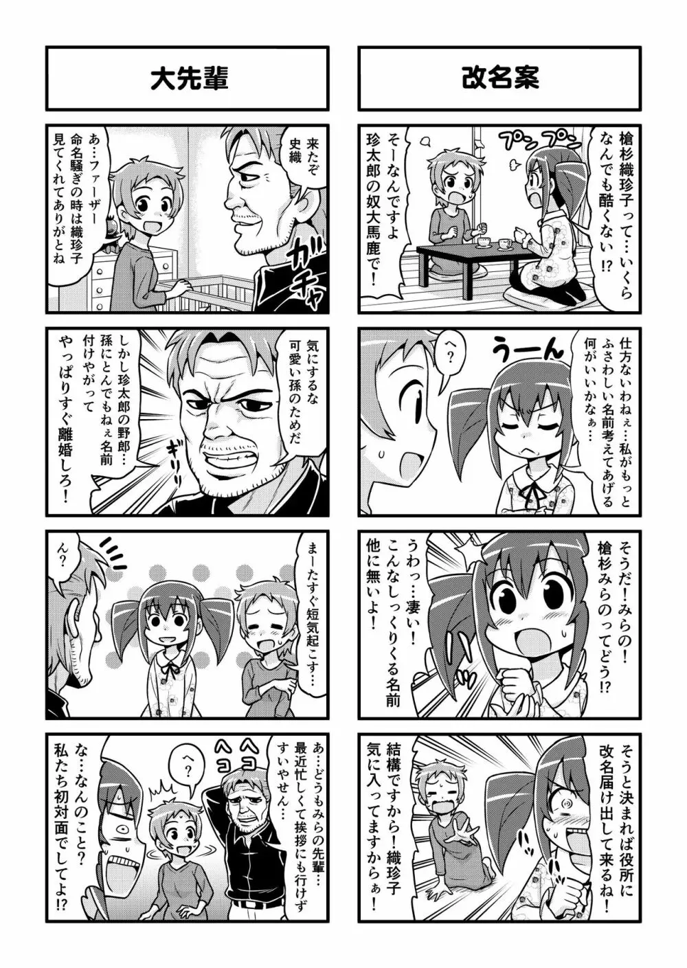 のんきBOY 1-39 Page.258