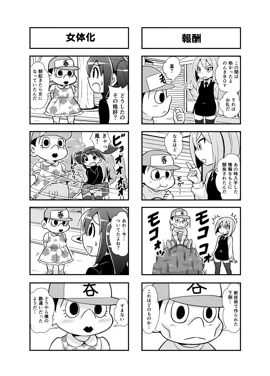 のんきBOY 1-39 Page.26
