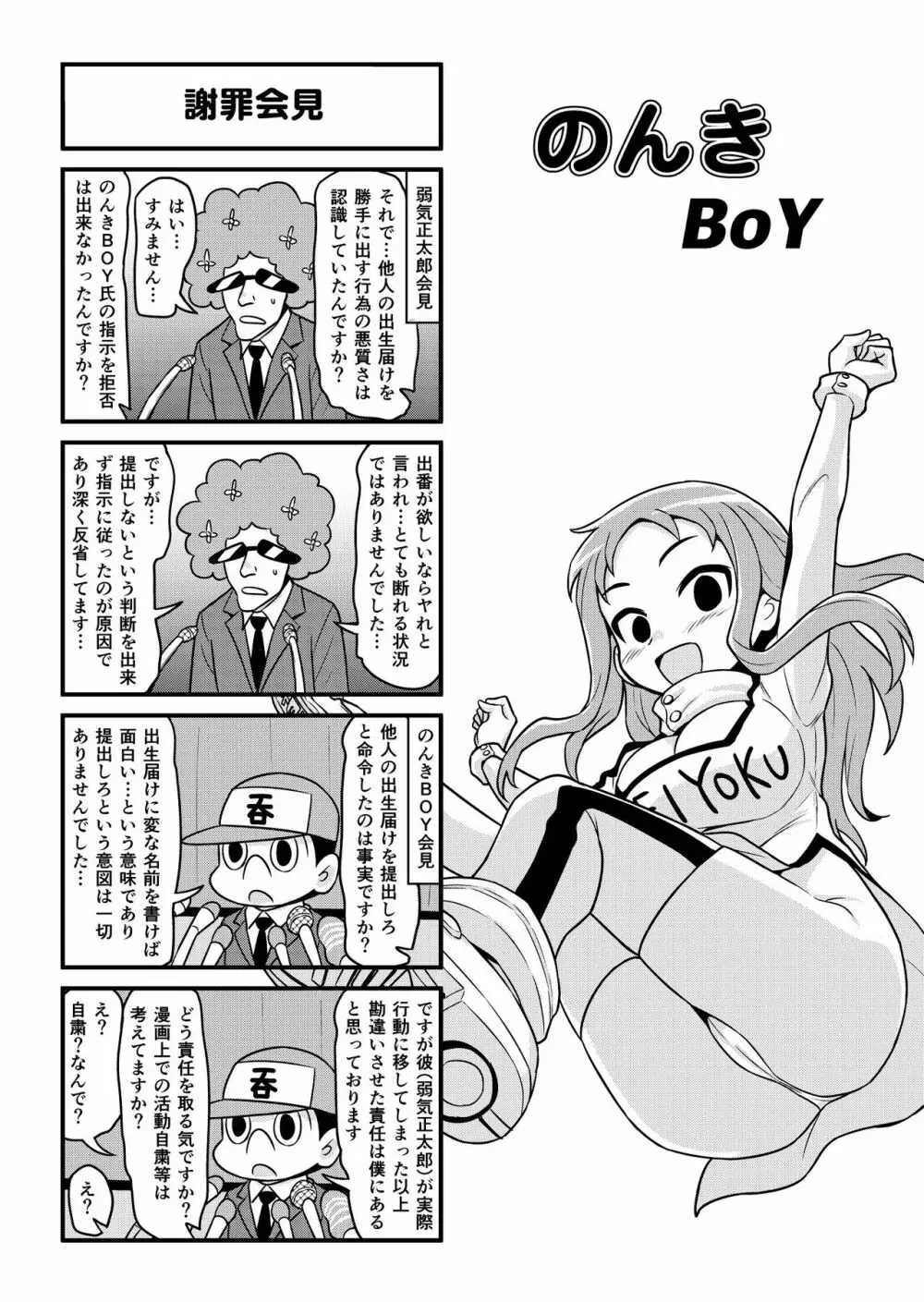 のんきBOY 1-39 Page.260
