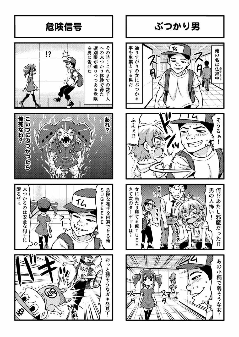 のんきBOY 1-39 Page.261