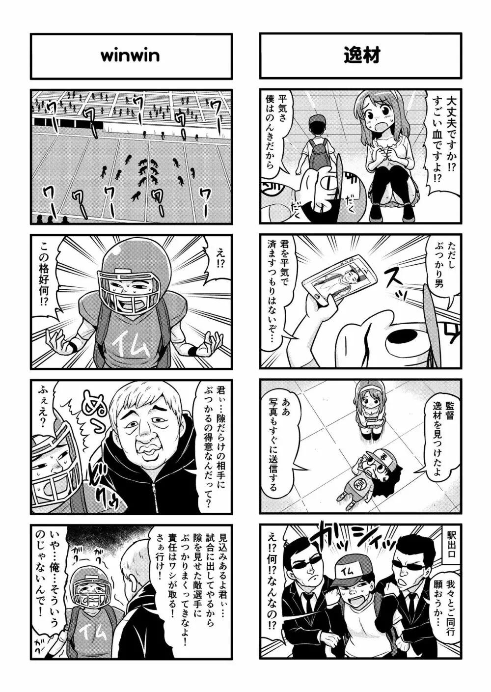 のんきBOY 1-39 Page.262