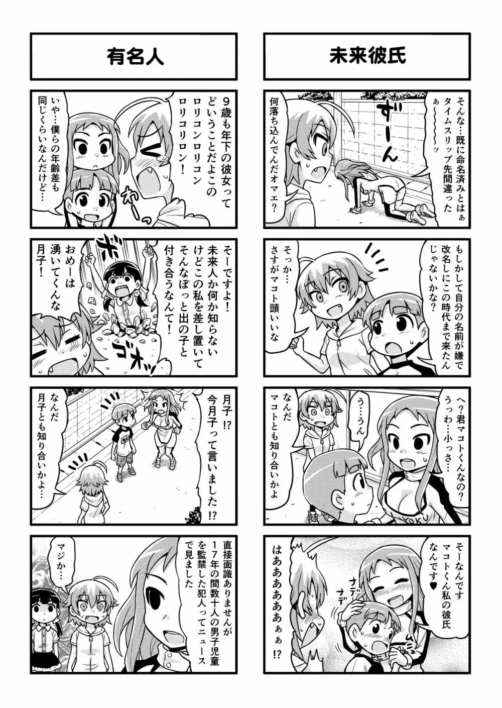 のんきBOY 1-39 Page.265