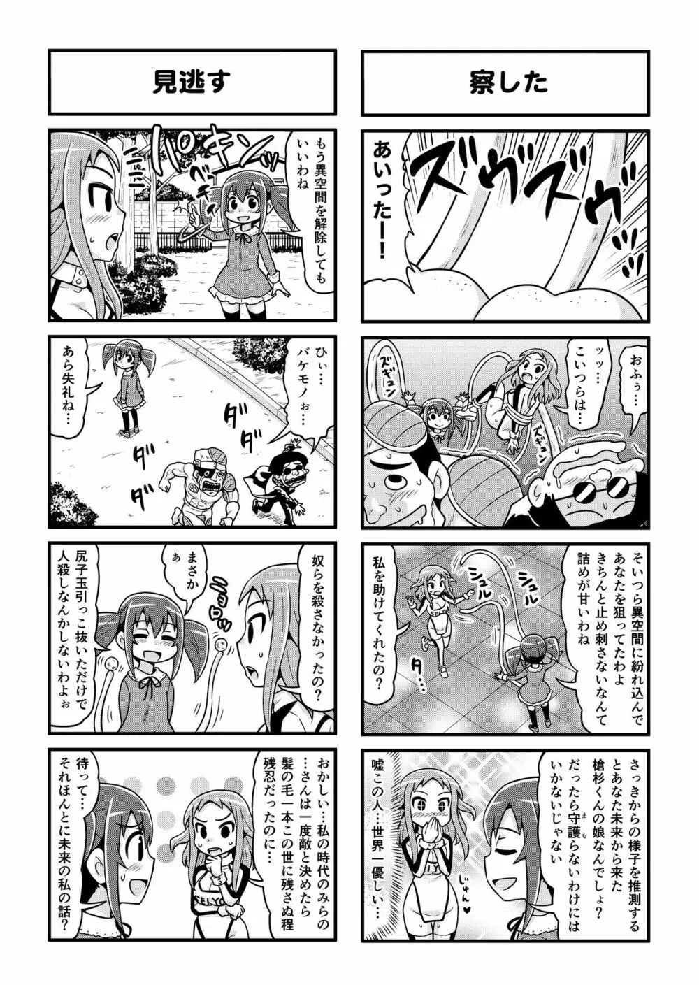 のんきBOY 1-39 Page.268