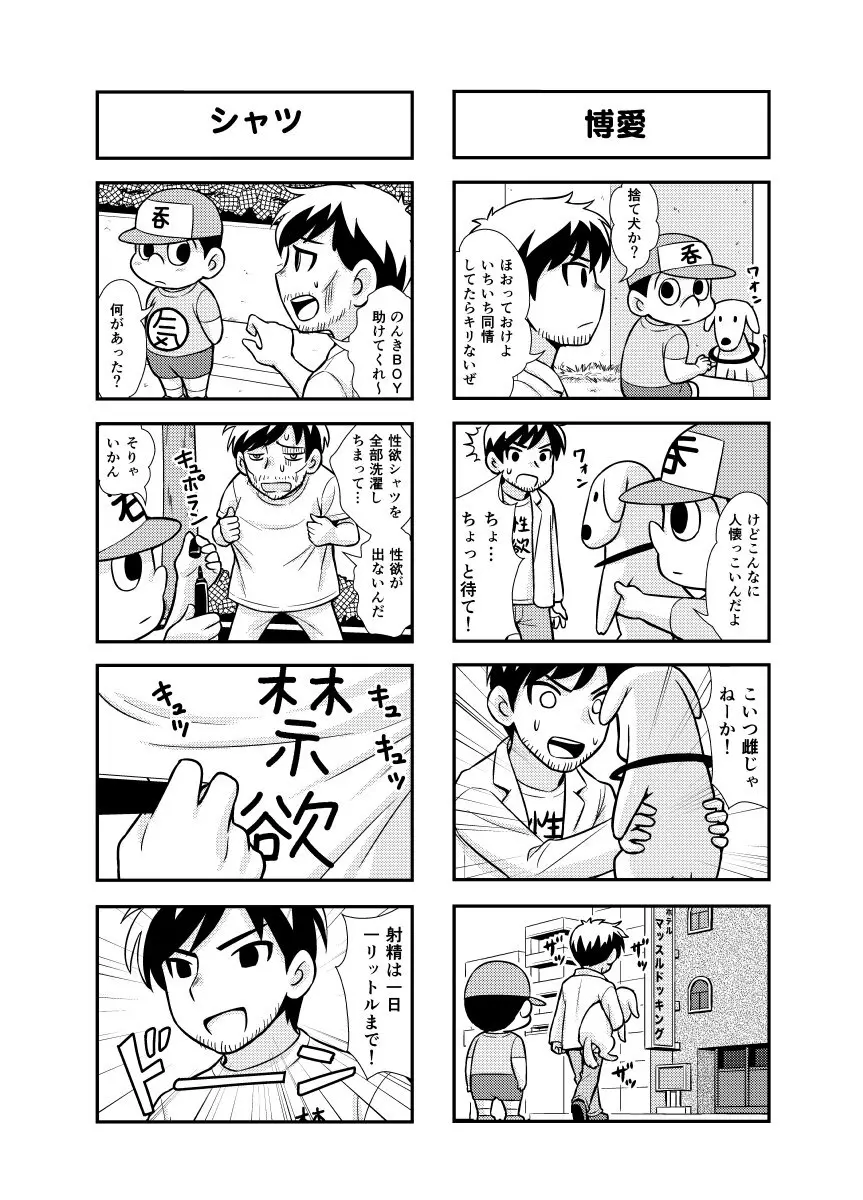 のんきBOY 1-39 Page.27