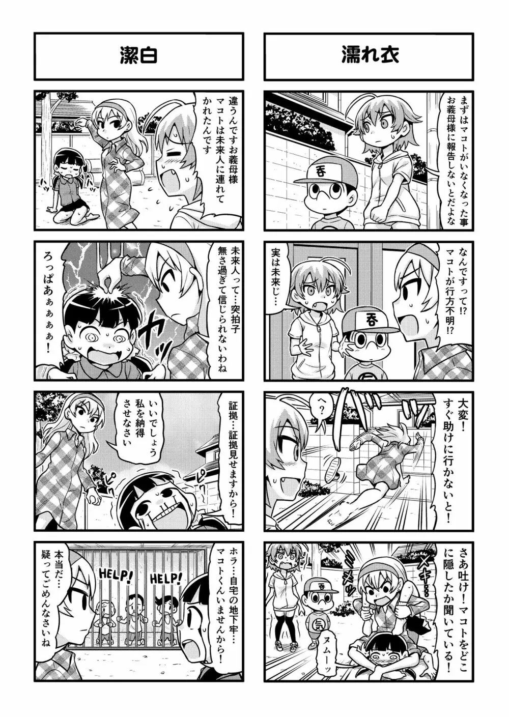 のんきBOY 1-39 Page.272