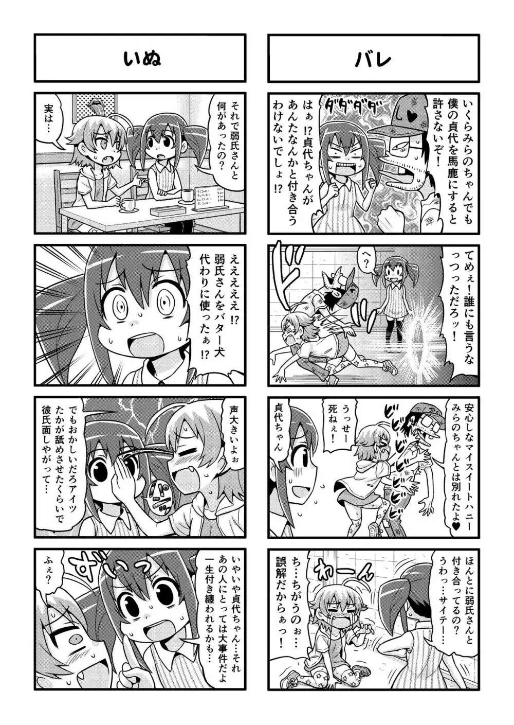のんきBOY 1-39 Page.275