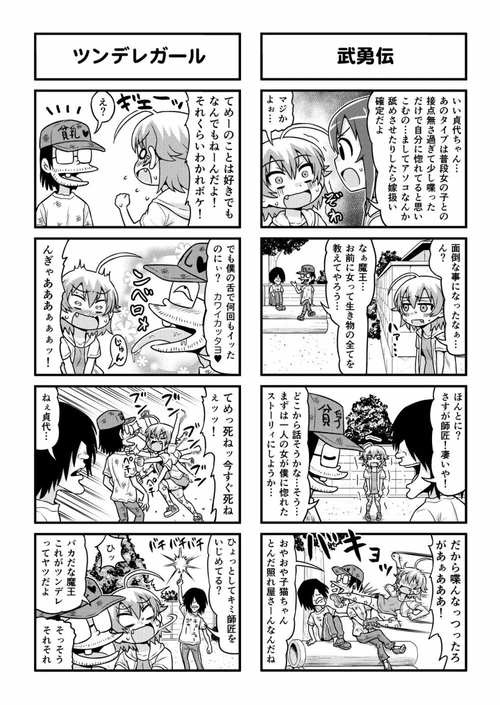のんきBOY 1-39 Page.276