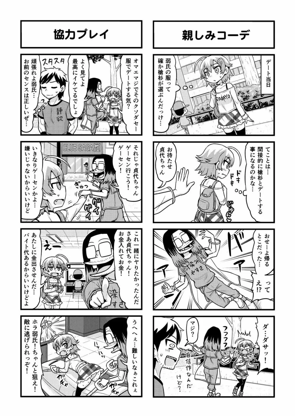 のんきBOY 1-39 Page.278