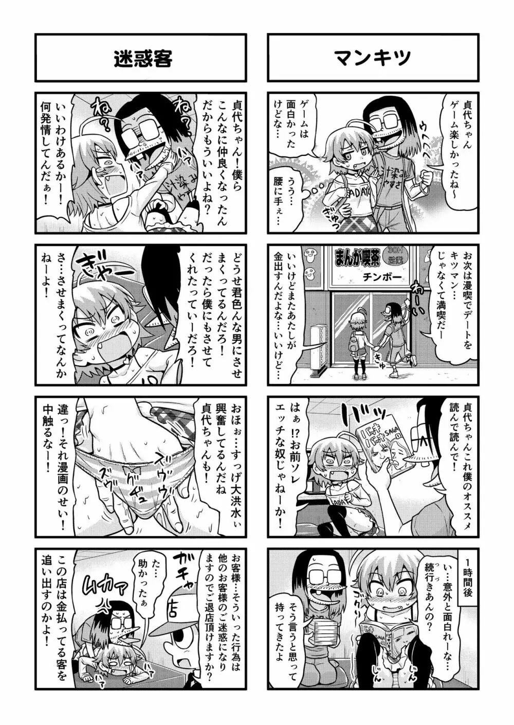 のんきBOY 1-39 Page.279