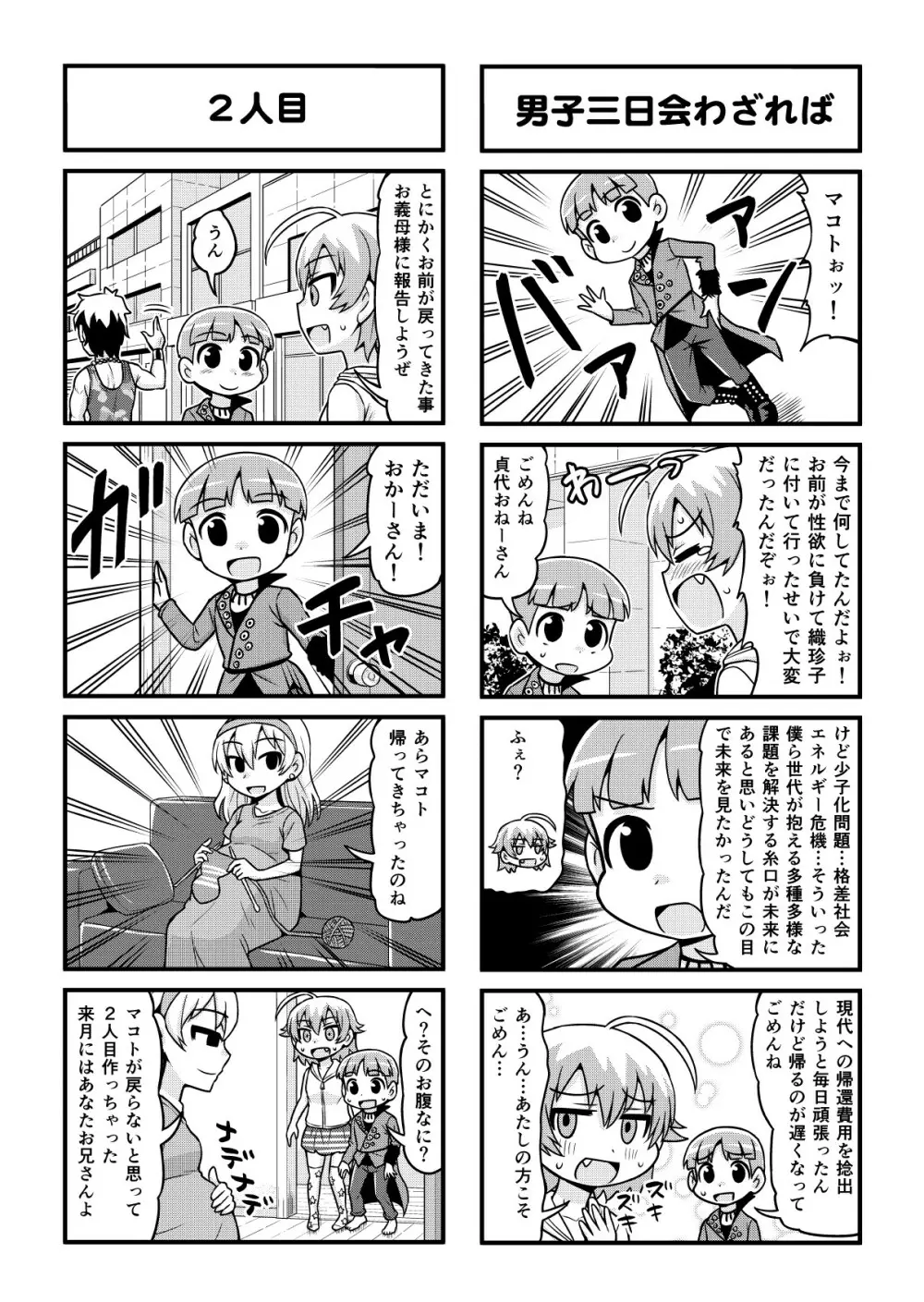 のんきBOY 1-39 Page.283