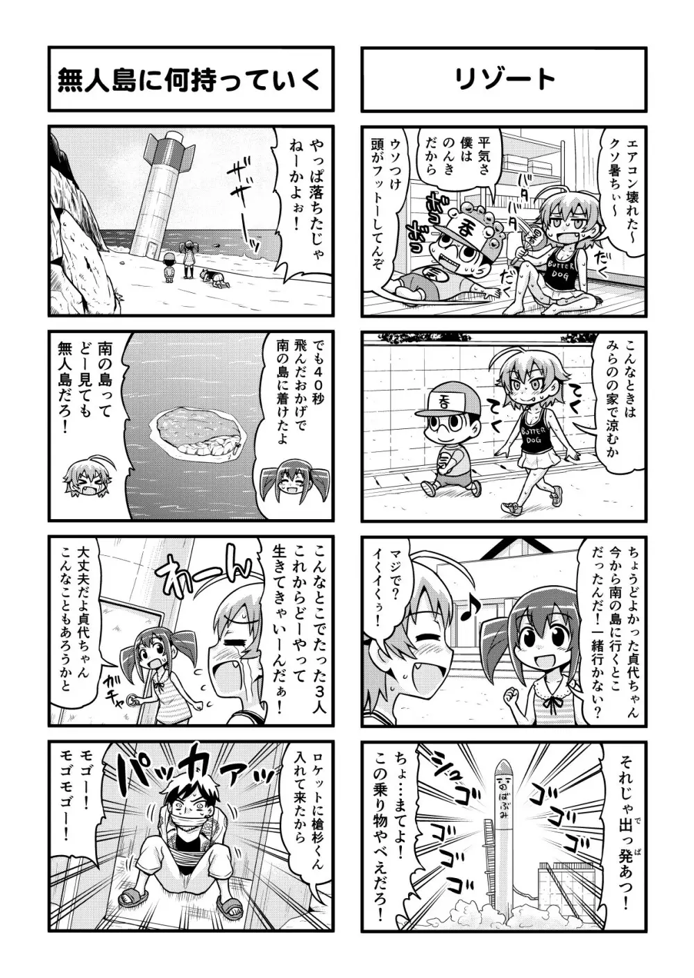 のんきBOY 1-39 Page.284