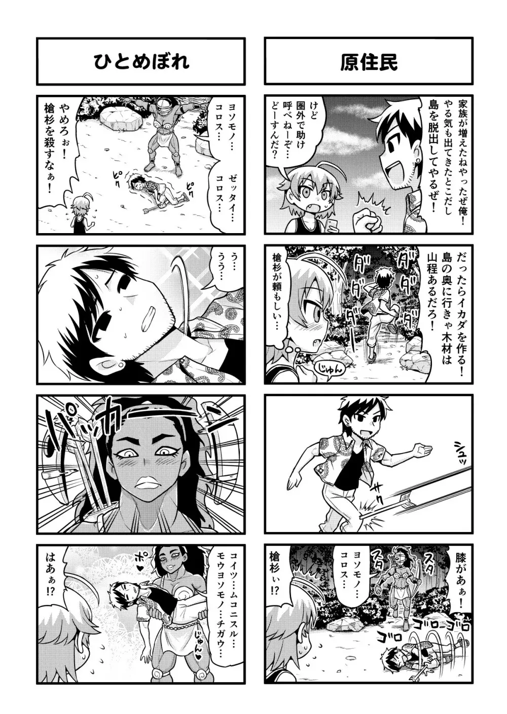 のんきBOY 1-39 Page.286