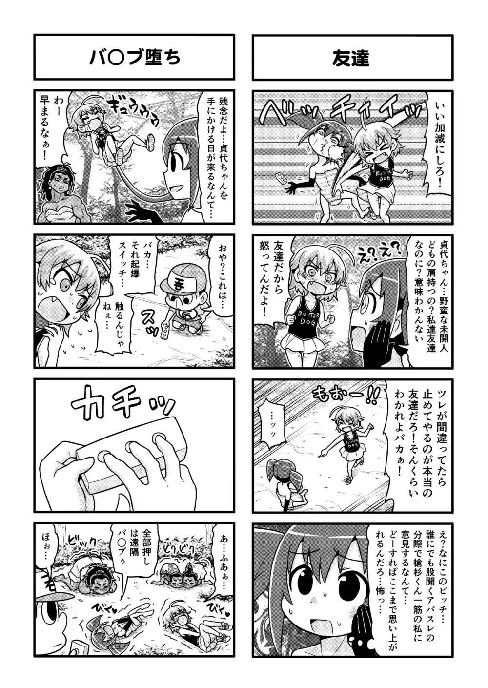 のんきBOY 1-39 Page.291