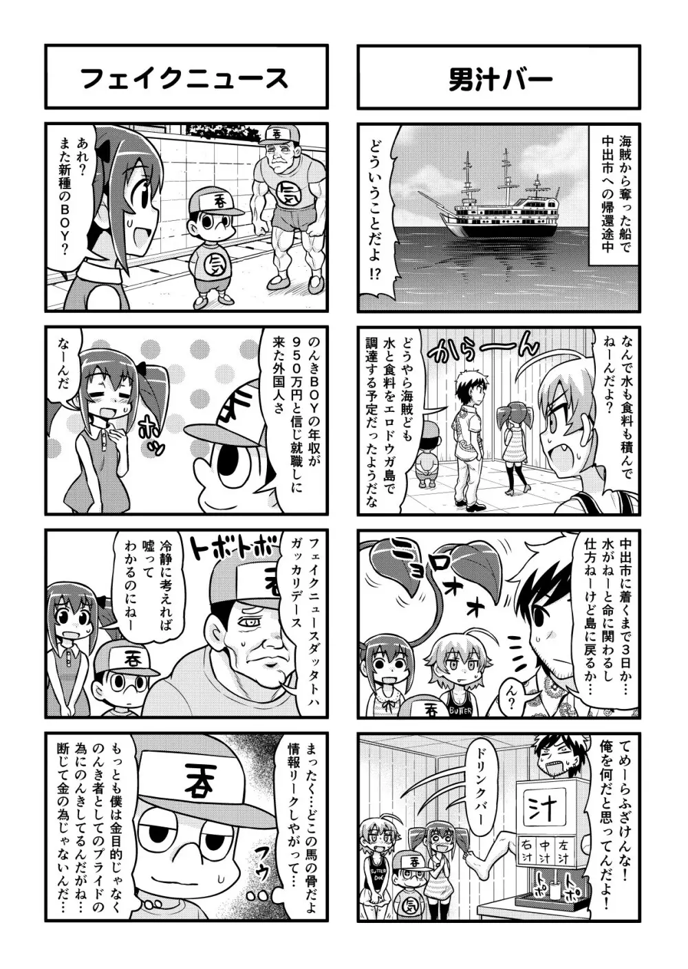 のんきBOY 1-39 Page.297